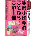 手形小切手のことならこの1冊 (はじめの一歩) [単行本]