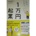 1万円起業