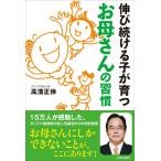 伸び続ける子が育つ お母さんの習慣
