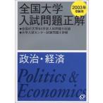  вся страна университет вступительный экзамен проблема правильный политика * экономика страна государственный большой сборник 2003 год экспертиза для . документ фирма 