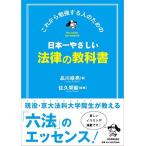 日本一やさしい法律の教科書