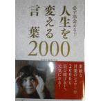  обязательно ....! жизнь . поменять слова 2000