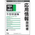 2011-2012 отвечающий для информационные технологии человек ожидания рабочая тетрадь ( National Examination for Information Processing Technicians меры документ ) I Tec информационные технологии образование изучение часть 