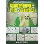  плечо ..... оценка . движение терапевтические ( движение . медицина. выпускать фирменный . пол дом серии ) красный перо хорошо мир (... ортопедическая хирургия больница );.. самец ( Chuubu .. университет 