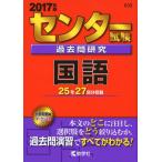  National Center Test for University прошлое . изучение государственный язык (2017 год версия центральный red book серии )