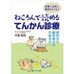 ねころんで読めるてんかん診療: 発作ゼロ・副作用ゼロ・不安ゼロ! 中里 信和