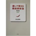 書いて覚える初級朝鮮語