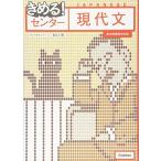 きめる! センター現代文 船口明