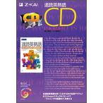  скорость . Британия идиома CD () [CD] Z. выпускать редактирование часть 