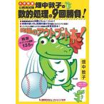 畑中敦子の数的処理の9回勝負! [単行本（ソフトカバー）] 畑中 敦子; 株式会社東京リーガルマインドLEC総合研究所公務員試験
