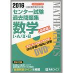 2016 National Center Test for University прошлое рабочая тетрадь математика 1*A/2*B[ обязательно . версия ] DVD есть ( восток . книги ) восток . средняя школа ; восток . спутниковый предварительный .