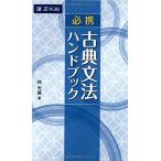  обязательно . классика грамматика рука книжка [ монография ( soft покрытие )]. свет самец 