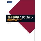 . серия математика вступительный экзамен. . сердце дефект . большой сборник модифицировано . версия ( математика вступительный экзамен. . сердце ) [ монография ( soft покрытие )]. рисовое поле .