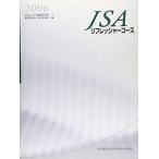 JSAリフレッシャーコース〈2006〉 日本麻酔科学会教育委員会安全委員会