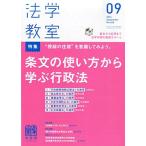 ショッピング09月号 法学教室 2014年 09月号[雑誌] [雑誌]