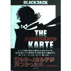 ブラック・ジャック・ザ・カルテ B J症例検討会