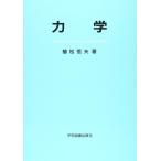 力学