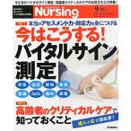 ショッピング09月号 月刊ナーシング 2015年 09 月号 [雑誌]