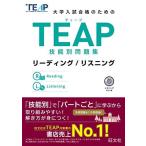 [CD есть ]TEAP. талант другой рабочая тетрадь ведущий / белка человек g( университет вступительный экзамен соответствие требованиям поэтому. TEAP меры документ )