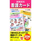 お役立ち看護カ-ド