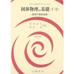 [A01370582]�ő̕����̊�b ���E2 (�����w�p�� 49) [�P�s�{] �}�[�~��; ���� ����