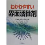 わかりやすい界面活性剤