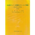  Япония версия Denver тип развитие s чистка инспекция -JDDST.JPDQ