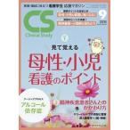 ショッピング09月号 クリニカルスタディ 2016年 09 月号 [雑誌]