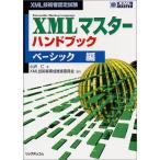 XML инженер сертификационный экзамен XML тормозные колодки рука книжка Basic сборник маленький ..; XML инженер выращивание .. комитет 