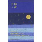 助産力