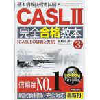 основы информационные технологии человек экзамен CASL2 совершенно соответствие требованиям учебник no. 3 версия 