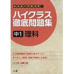 [A01392674] is salted salmon roe s thorough workbook middle 1 science 
