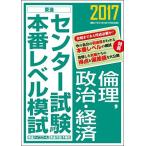 2017 National Center Test for University книга@ номер Revell .. этика, политика * экономика ( восток . книги National Center Test for University книга@ номер Revell ..) восток . средняя школа ; восток ..