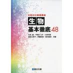  живое существо основы тщательный 48 ( Sundai экспертиза серии ) [ монография ] Омори ., flat . и .; маленький . возможно .