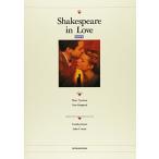 Sakespeare in love-恋におちたシェイクスピア [単行本] マーク・ノーマン; Tom Stoppard