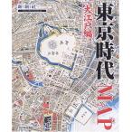 東京時代MAP 大江戸編 (Time trip map)