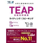 [CD есть ]TEAP. талант другой рабочая тетрадь свет / Spee King ( университет вступительный экзамен соответствие требованиям поэтому. TEAP меры документ ) [ монография ( soft покрытие )]
