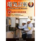 ショッピング09月号 電気計算 2013年 09月号 [雑誌]