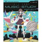 ボカロで覚える 中学理科 (MUSIC STUDY PROJECT) 学研プラス