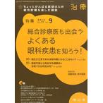 治療 2015年 09 月号 [雑誌]