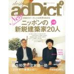 design adDict 2-for DESIGN ADDiCT by DESIGN GEEKS! (2) (エクスナレッジムック) [ムック] 木
