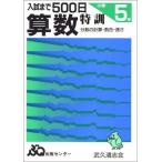 [A01435099] entrance examination till 500 day 2 subject Special . arithmetic [ large book@]