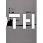 GOTH 僕の章