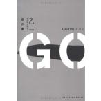 GOTH 夜の章 (角川文庫)