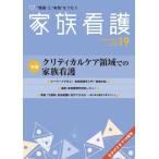 家族看護 (10-01)