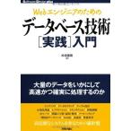 Web инженер поэтому. база даннных технология [ практика ] введение (Software Design plus)