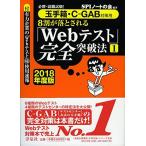 必勝・就職試験! 【玉手箱・C-GAB対策用】8割が落とされる「Webテスト」完全突破法【1】【2018年度版】 SPIノートの