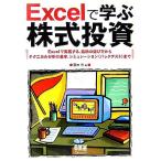 Excel... акция инвестирование : Excel. практика делать, торговая марка. выбор person из Technica ru анализ. основы, симуляция (ba