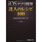 [A01457022]iOS Appli разработка . человек. рецепт 100