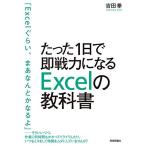 たった1日で即戦力になるExcelの教科書
